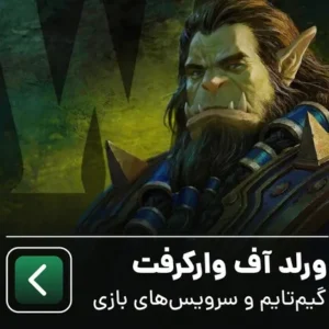 ورلد آف وارکرفت